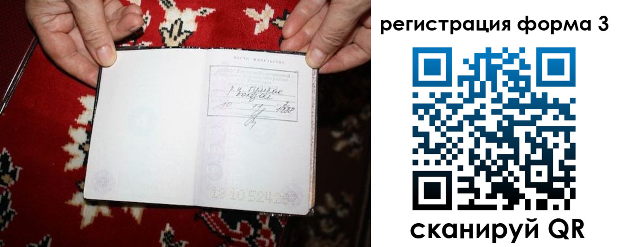 прописка законно в Орске