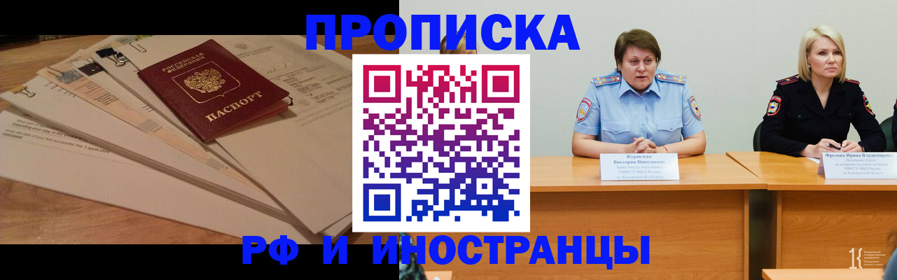 прописка в квартире в Орске
