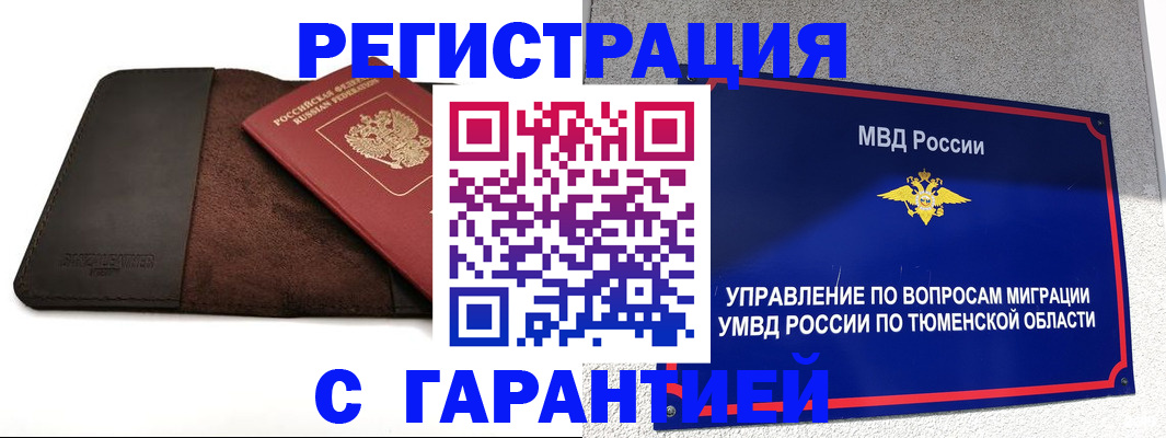 где прописаться в Орске