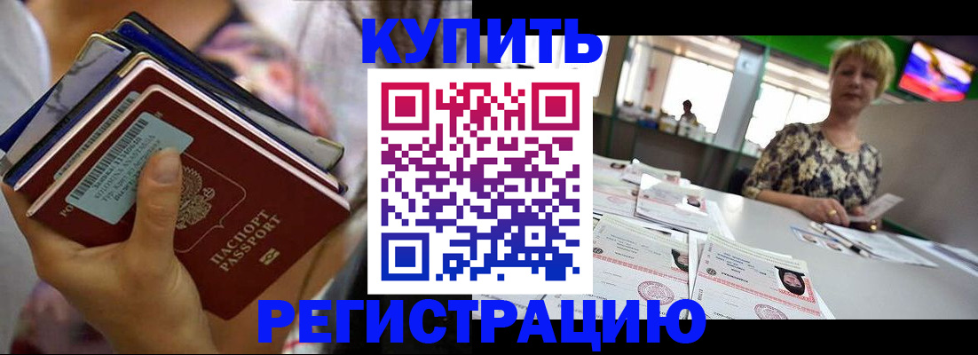 прописка для военкомата в Орске