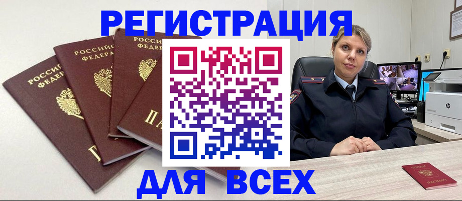 прописка гарантия в Орске