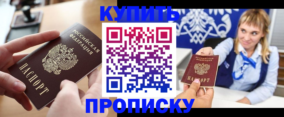 прописка ребенка в Орске