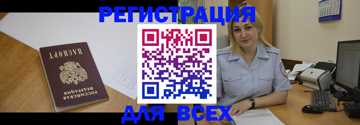 прописка для кредита в Орске