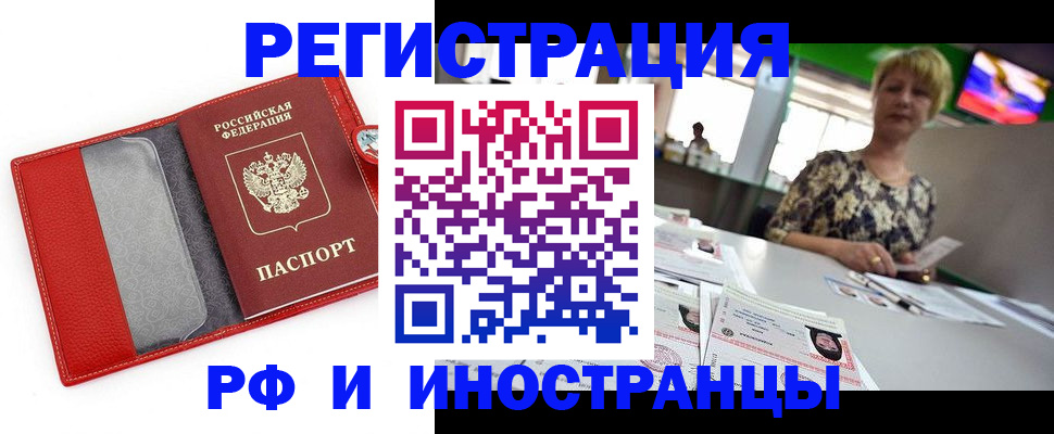 временная регистрация законно в Орске