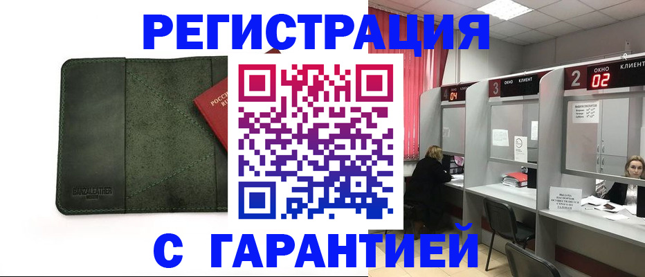 временная регистрация собственник в Орске
