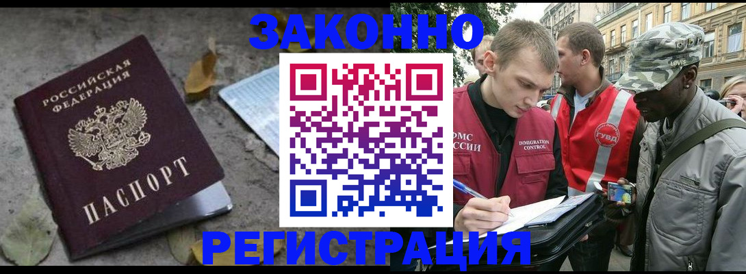 прописка иностранных граждан в Орске