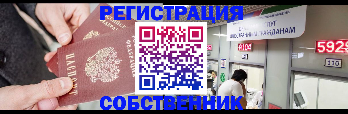 купить прописку в Орске