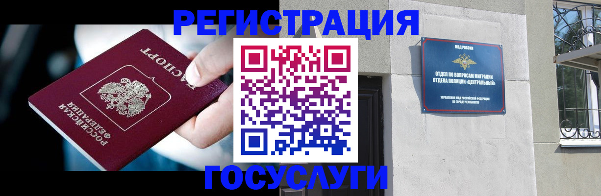 временная регистрация в квартире в Орске